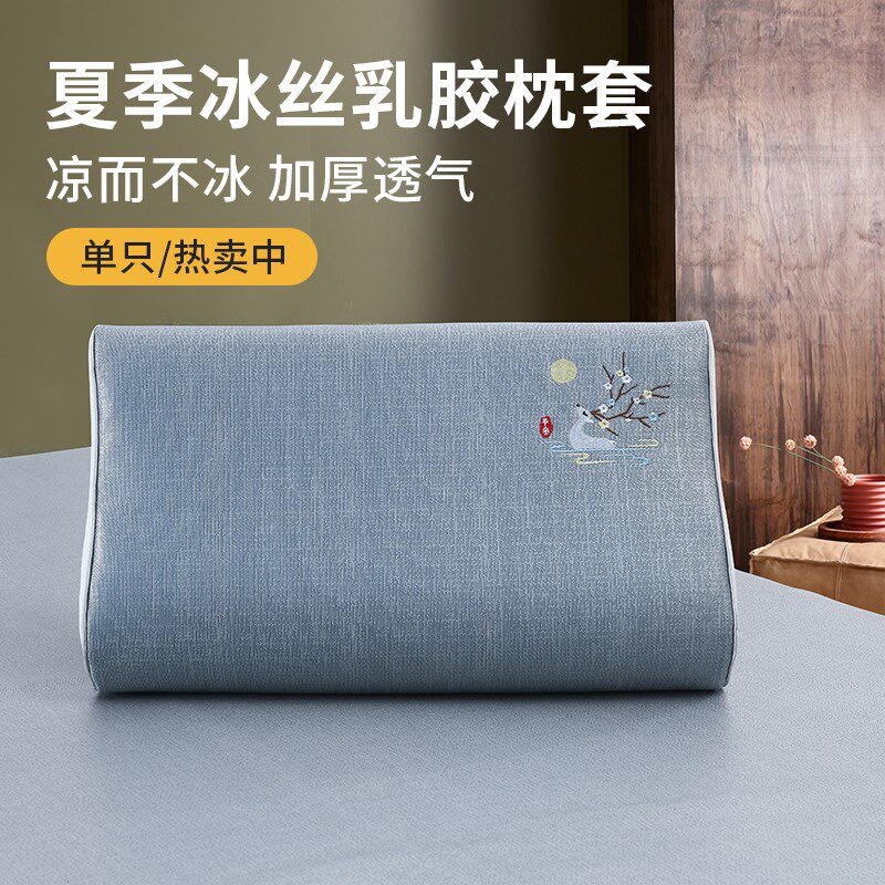 冰丝乳胶枕夏季儿童记忆枕头单凉枕水洗