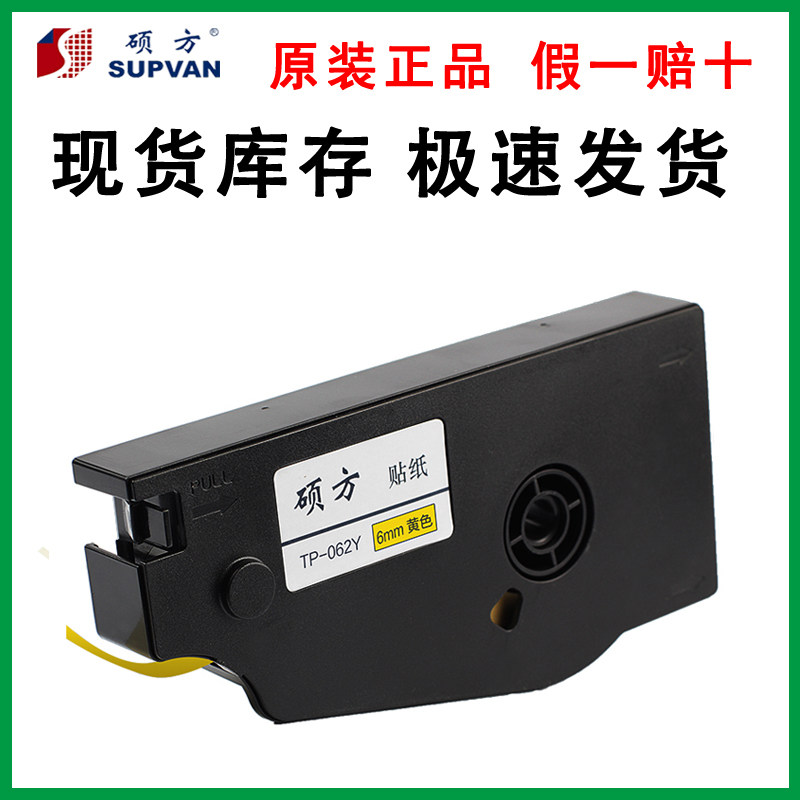 硕方线号机原装纸LL9W标签纸,办公设备/耗材/相关服务,色带,淘宝优惠券,粉丝福利购,淘宝优惠卷