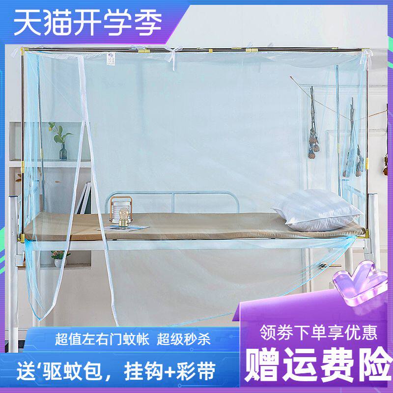 加密拉链通用寝室蚊帐学生宿舍.9上下铺左右单人床家用侧门
