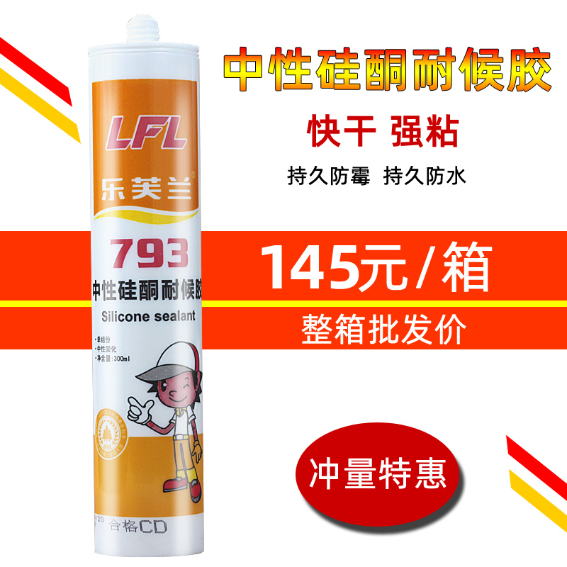 玻璃胶厨卫防水胶门窗结构胶白瓷胶防霉中性硅酮耐候胶免钉胶