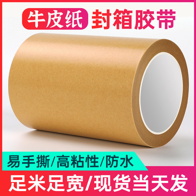 牛皮纸胶带粘强力胶带纸相框包装胶带棕色易手撕防水绘画裱画框牛