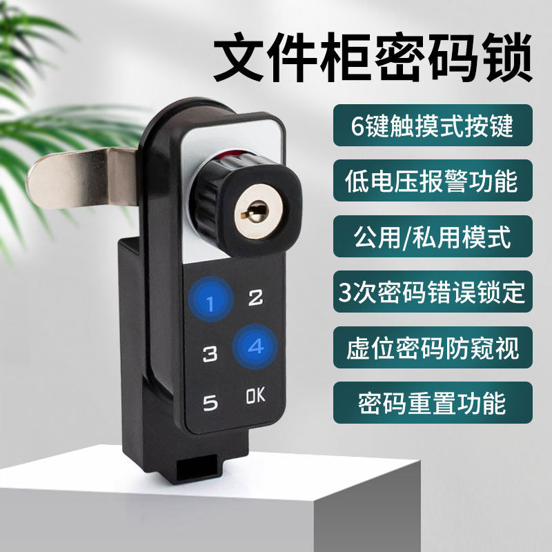 智能文件柜电子数字密码锁铁皮办公柜抽屉锁更衣橱案柜门转舌锁