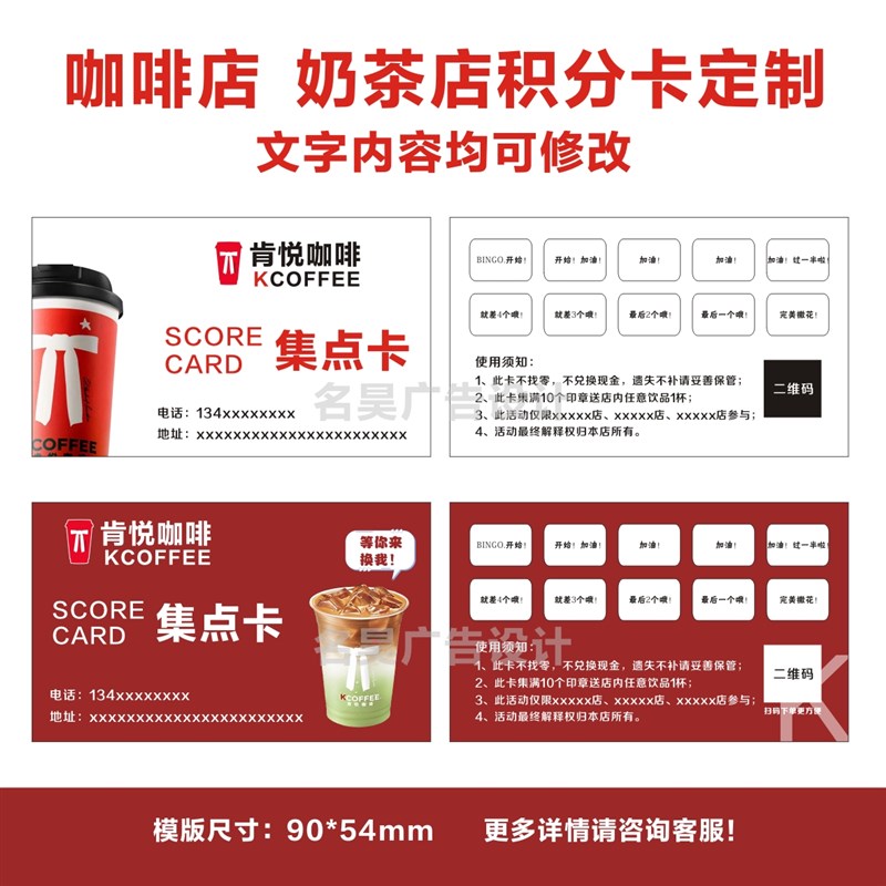 定制新款肯悦咖啡集章积分卡盖章不覆膜兑换饮品奶茶店集杯卡设计