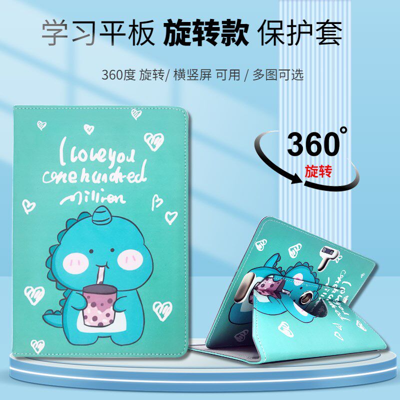 记星学习保英寸平板电脑外壳卡通皮外通用旋转款保护壳横竖屏支撑