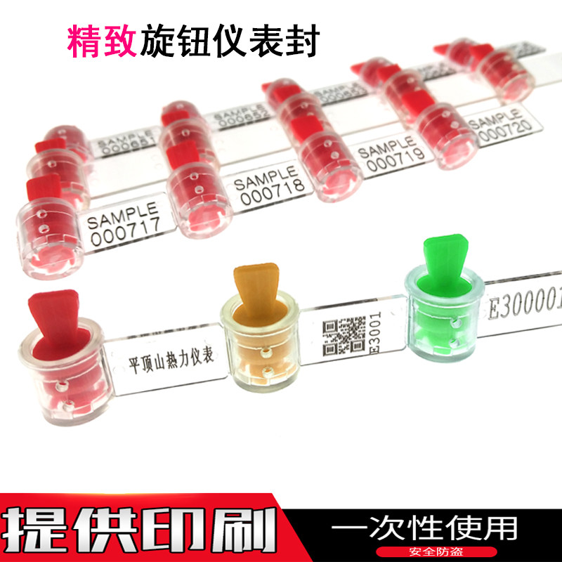 一次性塑料防盗计量仪表封水电表封签加油燃气钢丝线施封锁浙江