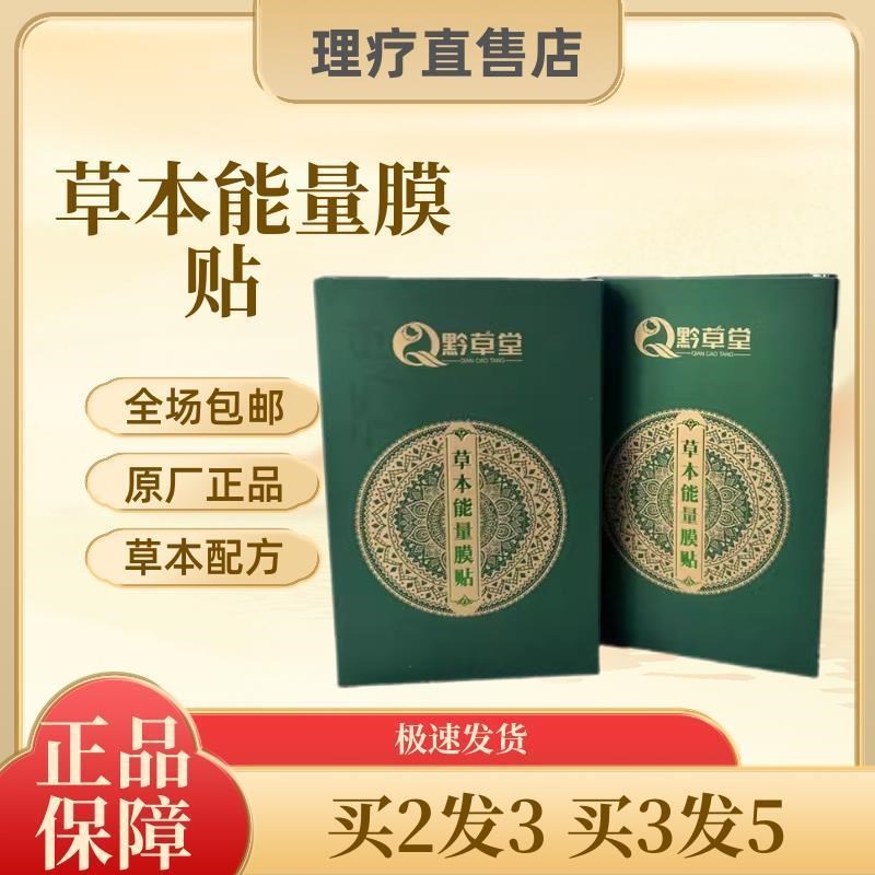 草本能量膜贴2片百草膏祛湿排寒腰腿疼骨关节调理贴