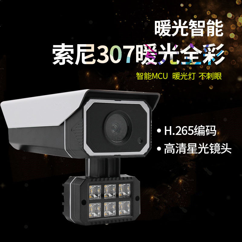 捷高万暖光全彩网络摄像机夜视全彩监控头高F.黑光下挂枪机