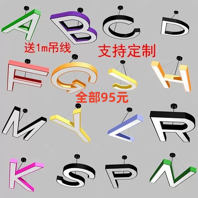 字母灯数字灯发光字灯造型灯异形灯商场超市学校长条形