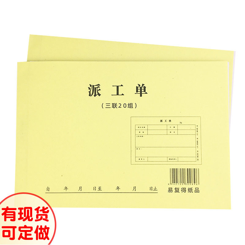 派工单二项目生产服务售后单械吊车出车单单