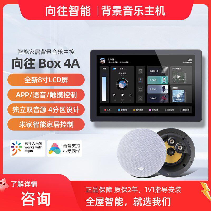 向往 涂鸦智能家居背景音乐系统装吸顶音响屏