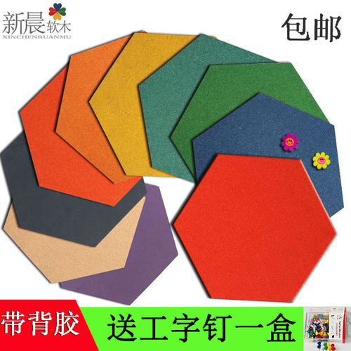 彩色带背胶六边形彩色软木板公告宣传栏照片墙留言板学校背景墙