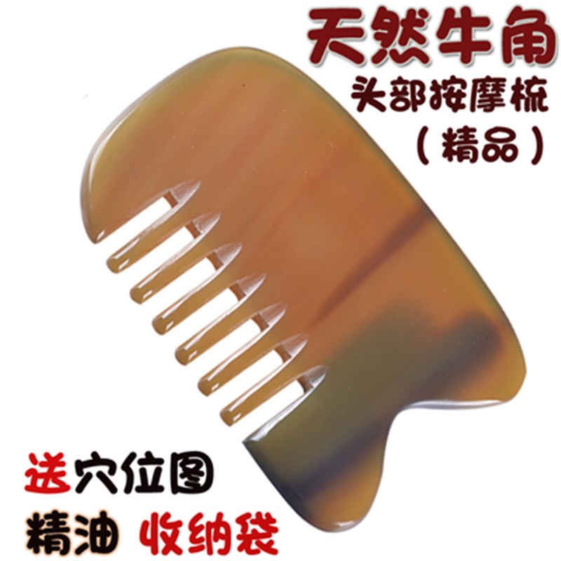 牛角刮痧板梳子头皮按摩梳头部经络梳疏通乳腺防脱发加厚头疗工具