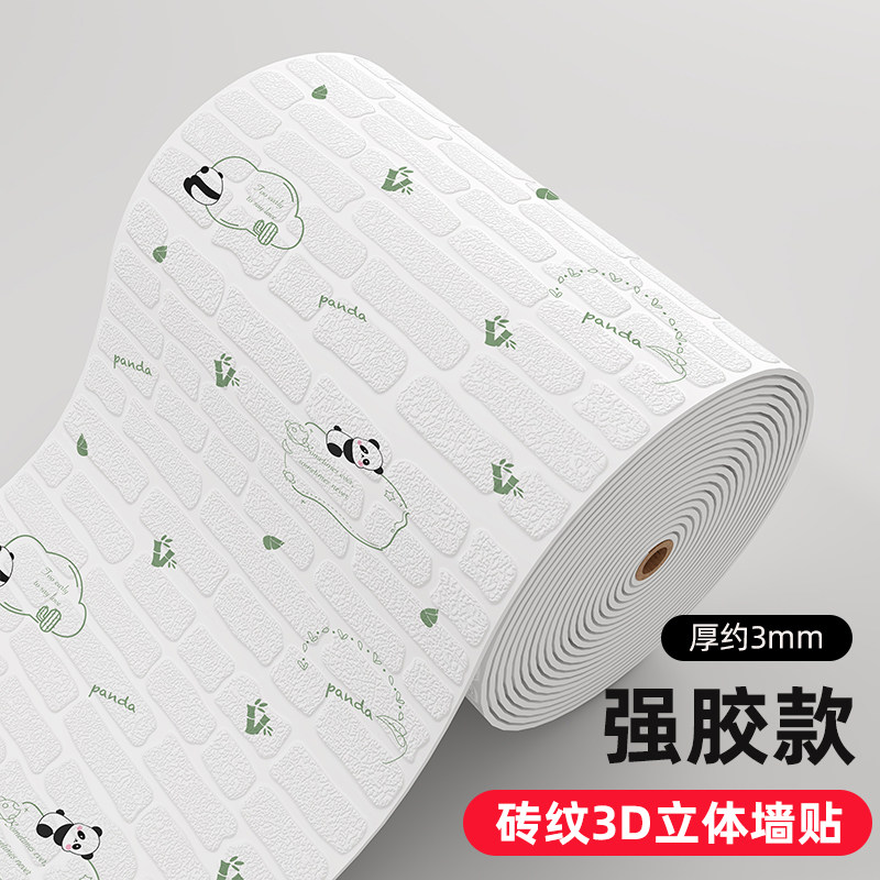 墙纸自粘防水防潮泡沫砖墙墙壁纸立体防撞卧室背景装饰