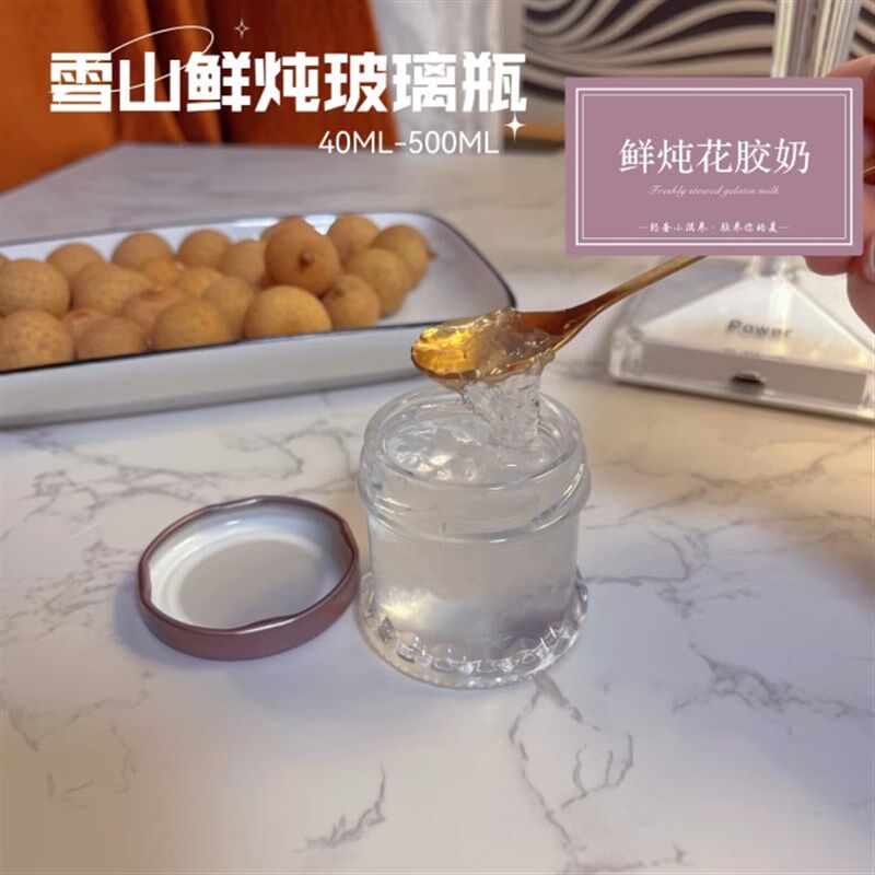 新款雪山玻璃鲜炖燕窝瓶胶鱼胶奶冻瓶商用打包空瓶