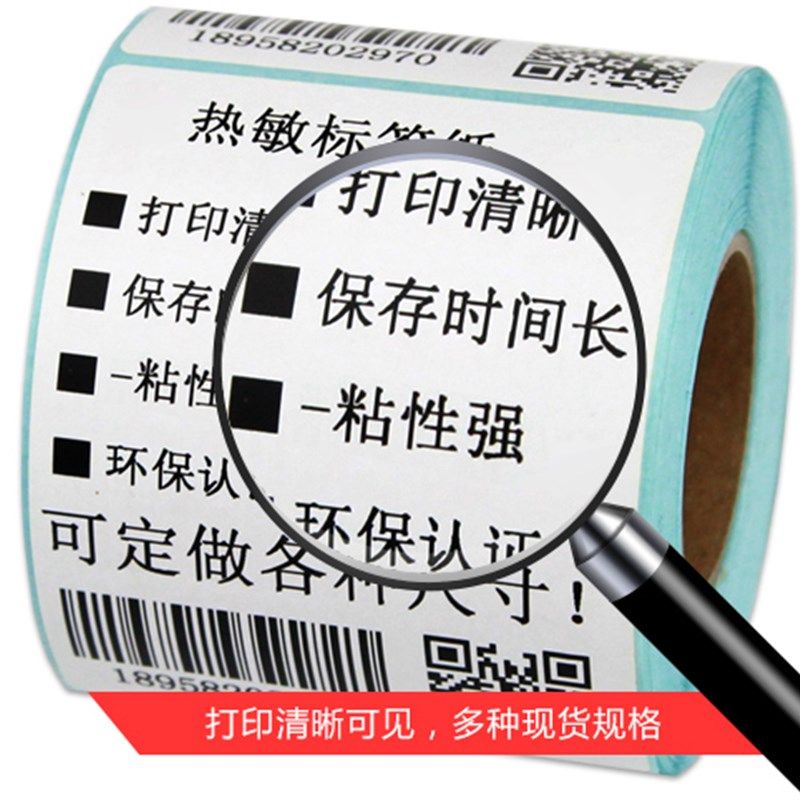 热敏标签纸干胶*        物流条码打印纸超市电子秤称纸条形码价,办公设备/耗材/相关服务,标签打印纸/条码纸,淘宝优惠券,粉丝福利购,淘宝优惠卷