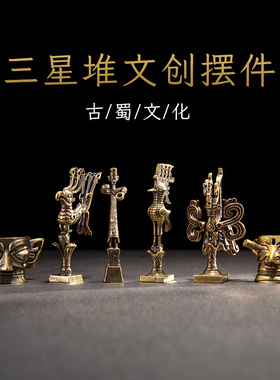 星堆黄铜大立纵目面具神鸟小铜器工艺装饰品送老外