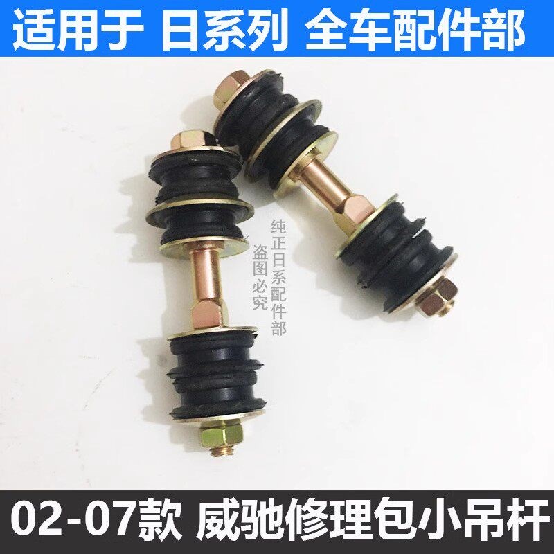 年款威驰威乐前平衡杆球头小吊杆串胶缓冲胶