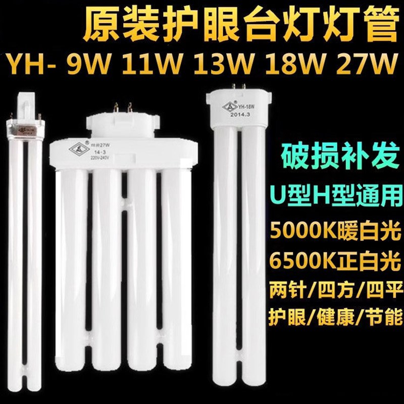 台灯灯管H型护眼HWWW2瓦2针平四针视力热销