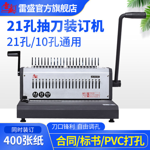 装订打手动重型大型装订梳式胶圈打雷盛十夹条合同标书财务凭证打