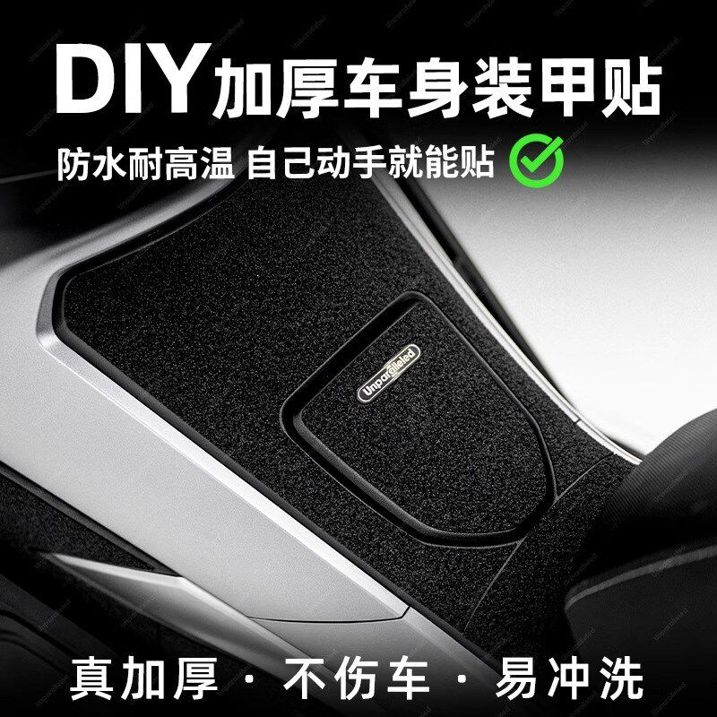摩车膜车身装甲装饰保护加厚改装 全车漆面