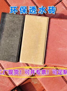 福建广场人行道透水砖建菱砖面包砖彷石水泥路面砖彷石环保彩砖