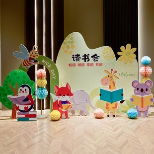 读书分享会布置阅读节活动环境氛围场景装饰日学校幼儿园展板绘本