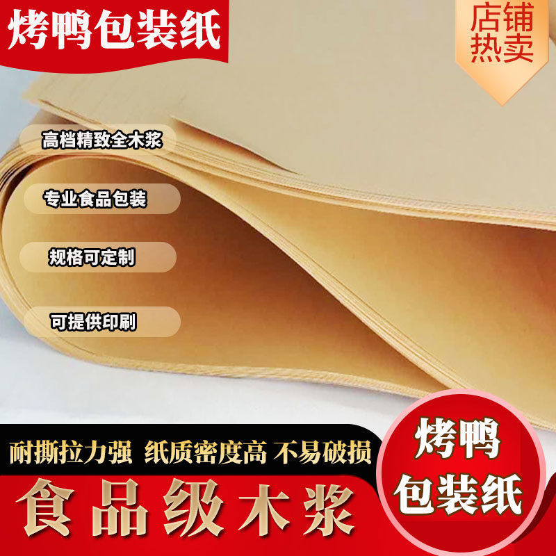 覆膜包装纸一次性餐桌垫纸防水防油食品纸垫盘烤鸭纸
