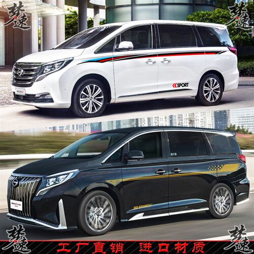 传祺 动感性汽车纸车身彩条画装饰
