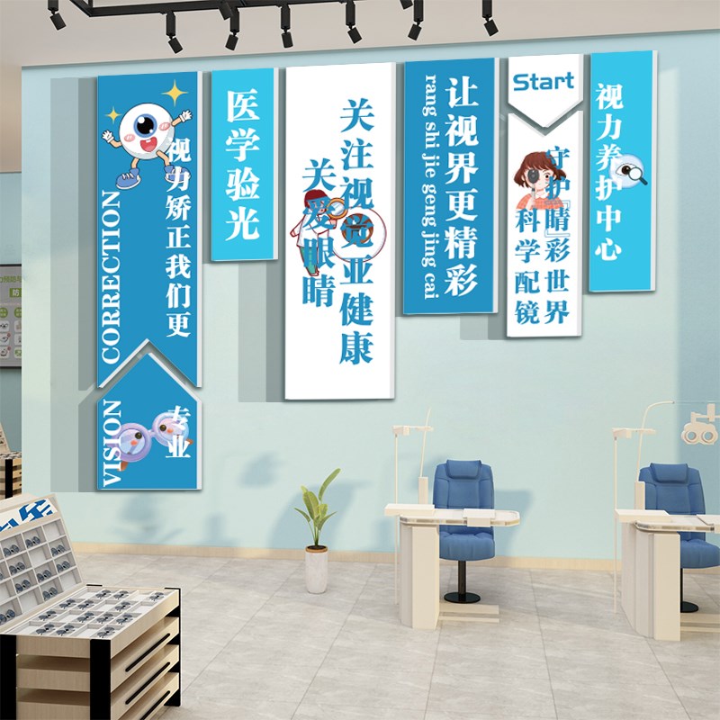 眼镜店墙面软装饰画玻璃门贴纸广告海报验光科诊所文化背景形象