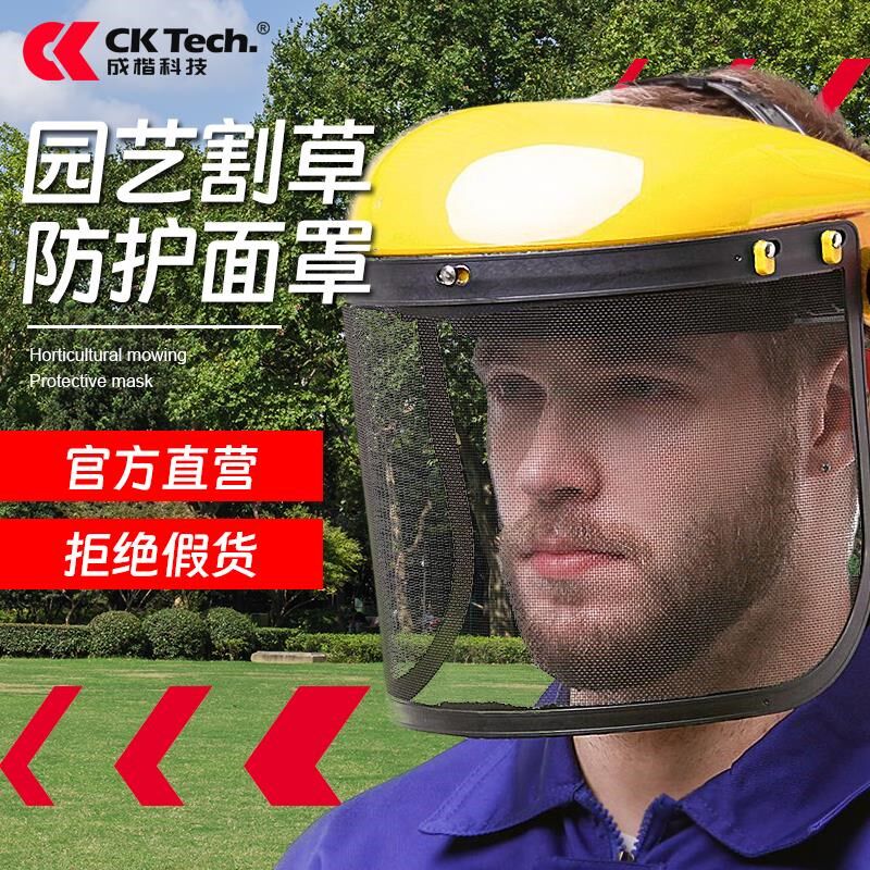 园艺面罩割草割草面罩铁丝防铁屑木屑锯末油锯园林铁网面具防护