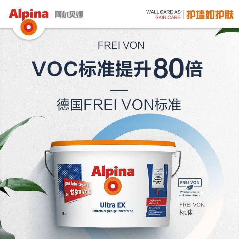 阿尔贝娜皓典墙面漆,趋零O高遮盖,净味环保,耐擦洗万次