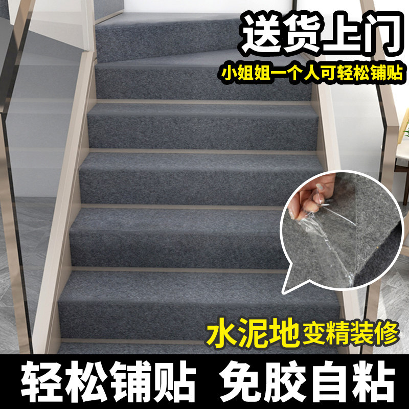 金宁楼梯踏步垫地毯阶梯式台阶免胶自粘毯子水泥地直接铺