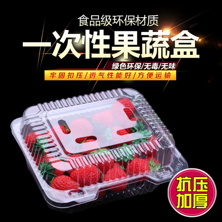 一次性子塑料草莓打包盒保鲜盒果蔬盒装