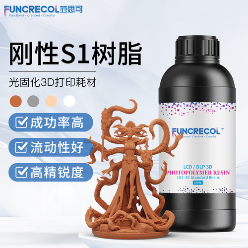 范思刚性光敏树脂精度低气味光固化印表耗材通用波长兼容智能派创