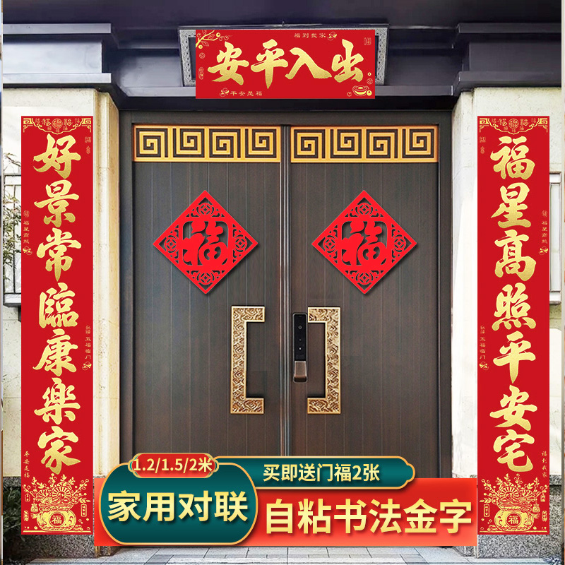 家用对联2新款出入平安书法丝绒春联新年春节装饰年货门联