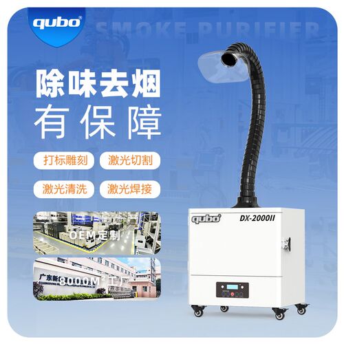 酷柏激光打标净化器镭雕除烟雕刻粉尘抽风工业除尘设备系统