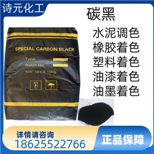 N22碳黑高色素炭黑粉末油漆油墨调色塑料橡胶细炭黑粉N颜料
