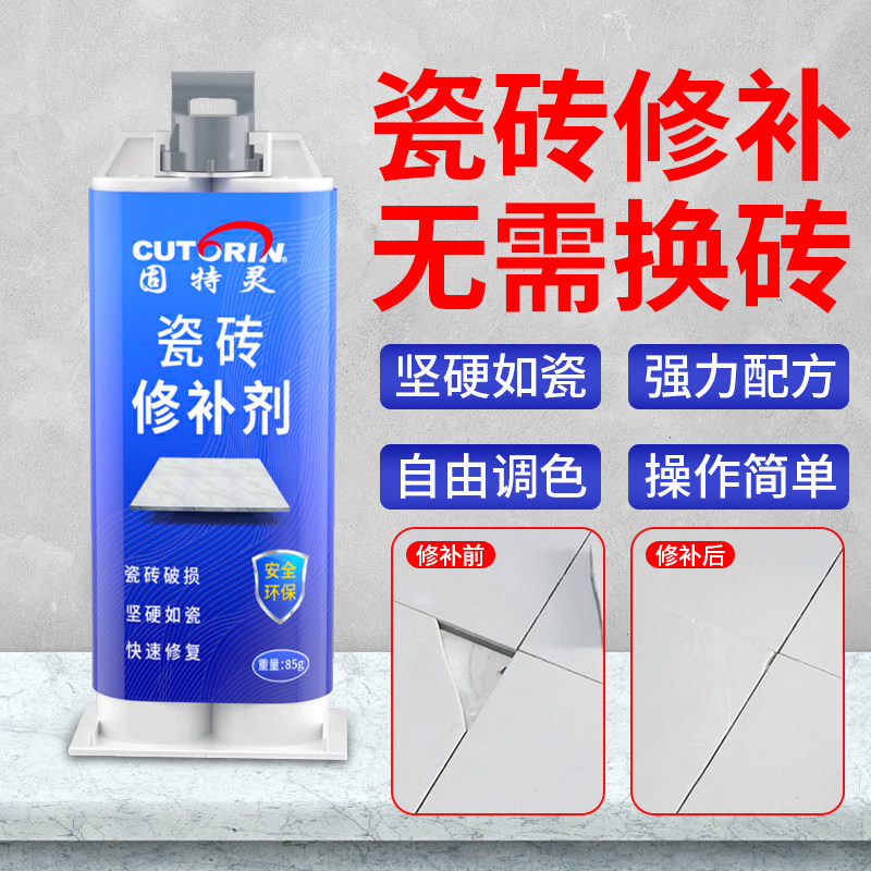 瓷砖修补剂调色砖大理石缝隙划痕破损补坑洞釉面修复