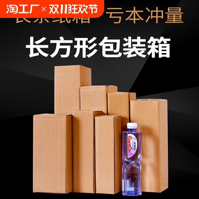 长条纸箱雨伞快递包装箱子长方形纸盒子洗发水打包纸箱子纸板