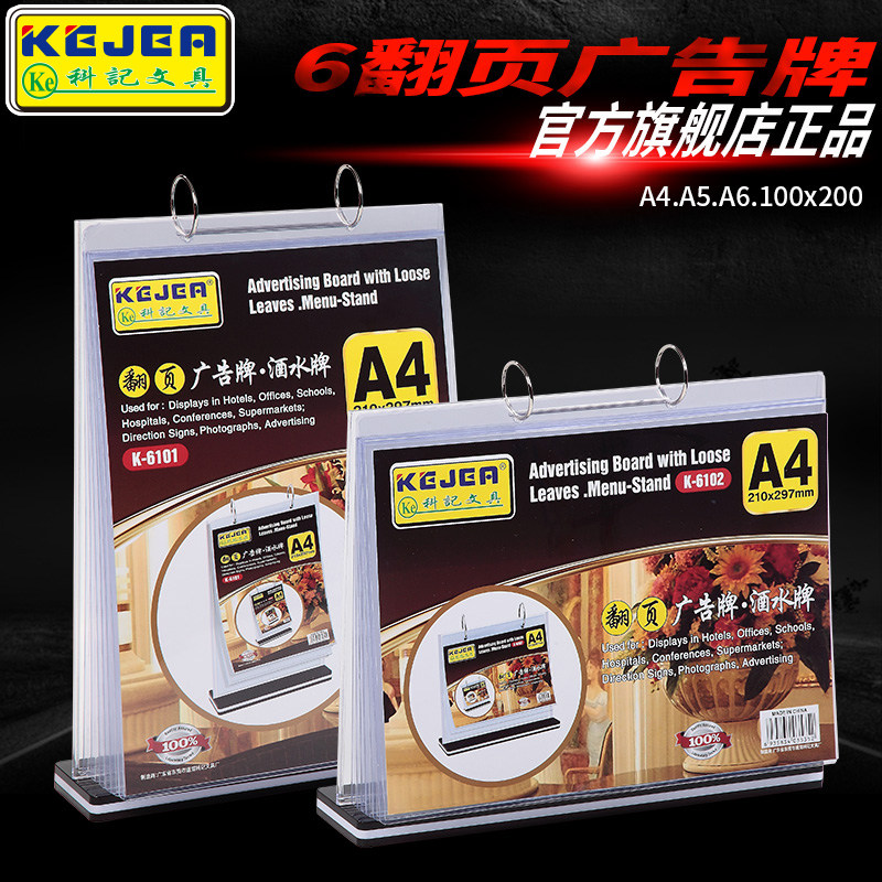 科记翻页台卡页菜单台牌立牌广告牌餐牌多页展示牌台签桌牌标价牌