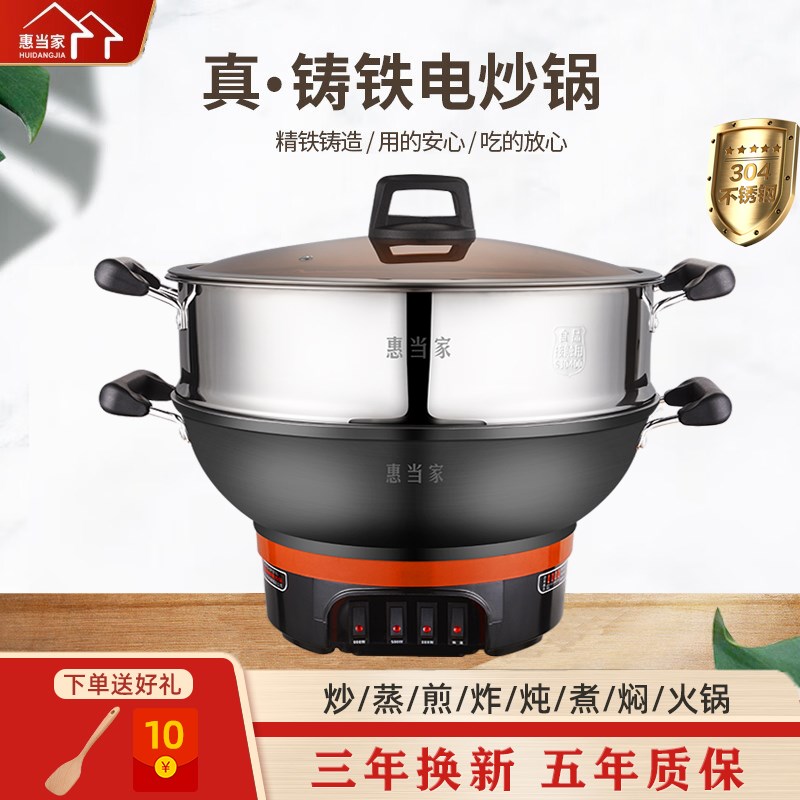 惠当家电炒锅电热锅电锅加厚铸铁煎蒸煮炖一体多用途