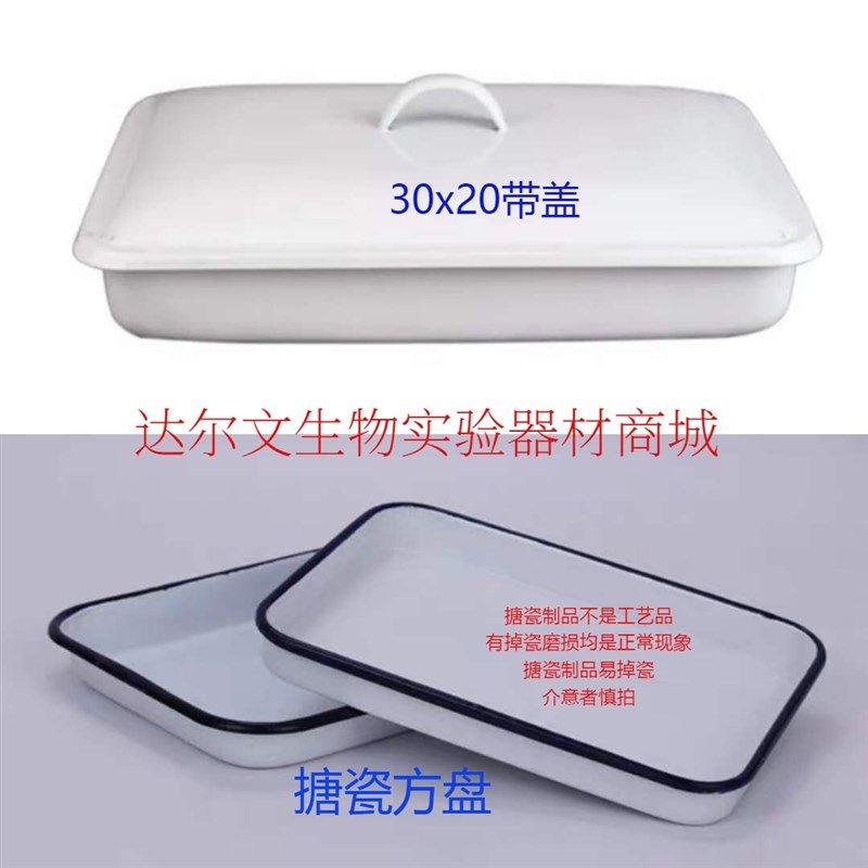 搪瓷托盘方盘带盖 酒店用白色盘子 实验室用白色托盘长方形消毒盘
