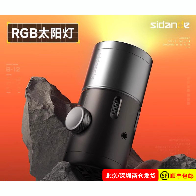 斯丹德霞光灯发丝灯播色温补光灯背景氛围打光神明少女全色彩聚光