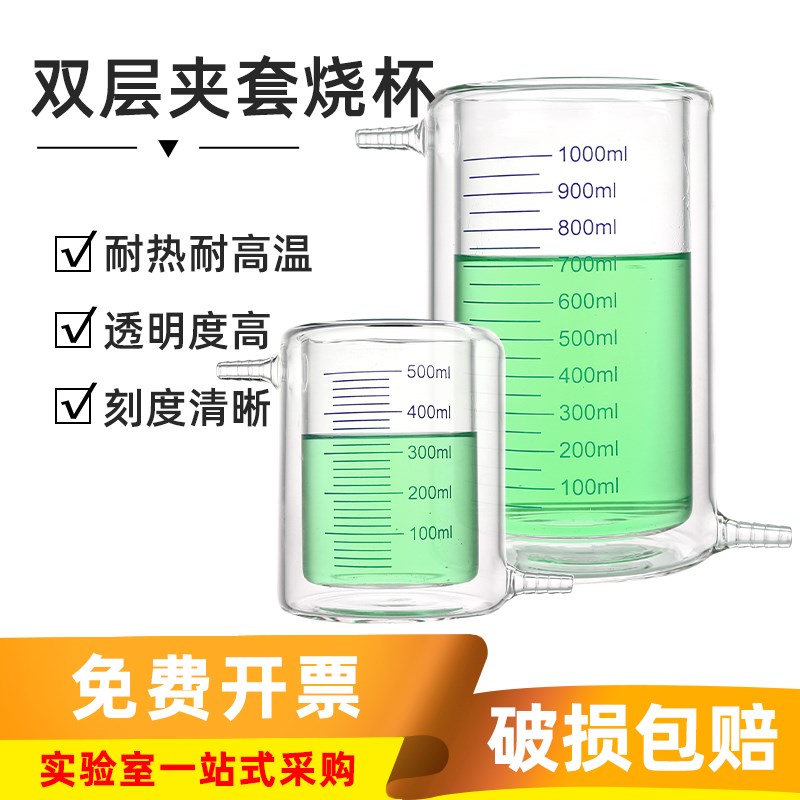 闽玻 层夹烧杯带刻度化学实验室光催化反应器