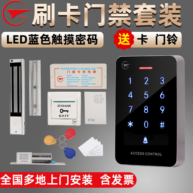 工创电子门禁系统装触摸密码门禁一体磁力锁电插锁刷卡器
