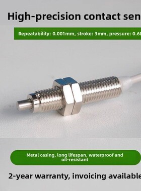 高精度接触式传感器限位mmNN常常闭三线2接近关定位覆位