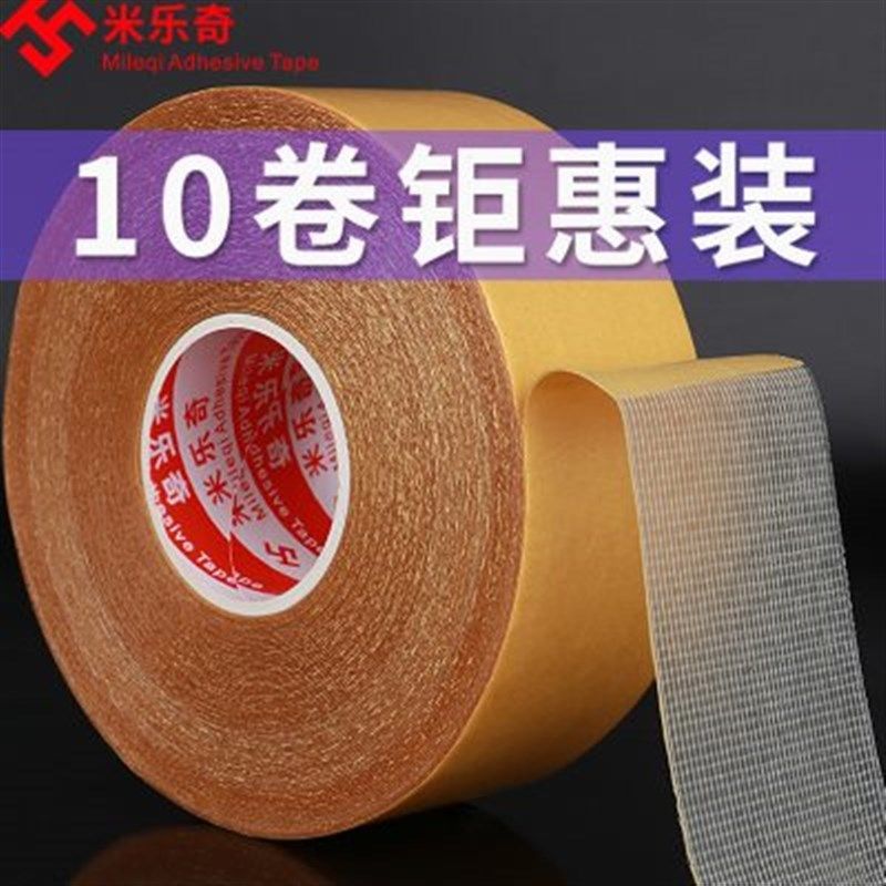 强力网格面布基胶带高粘度墙体墙面固定加厚对联面胶婚