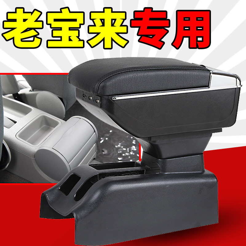 大众老宝来扶手箱宝来经典中央手扶改装年款