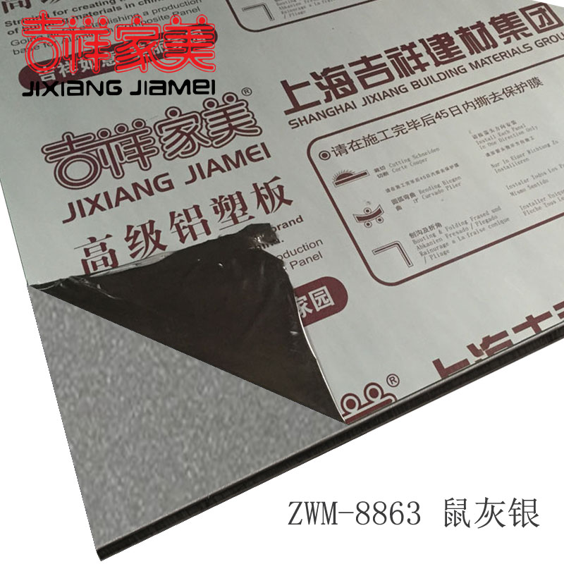 上海吉祥家美铝塑板丝鼠灰银内外墙干挂铝塑板门头广告幕墙
