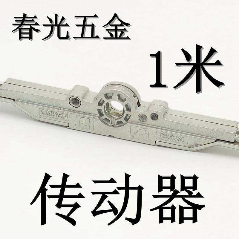 春光HUGN 窗户米工具塑钢传动器平家用五金联动窗锁把手
